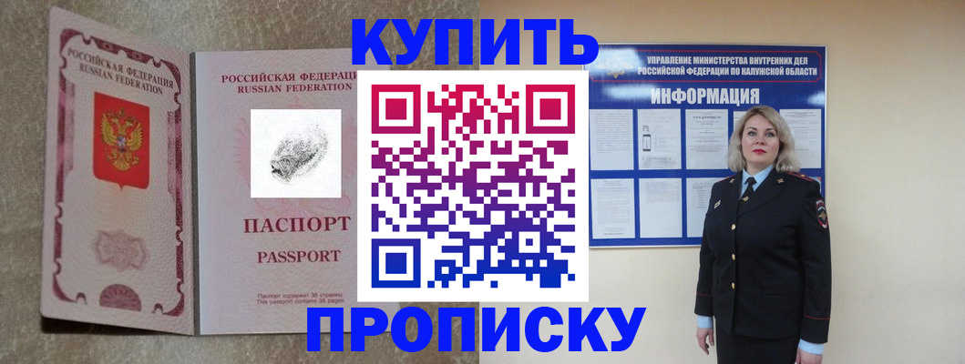 прописка паспорт в Обнинске