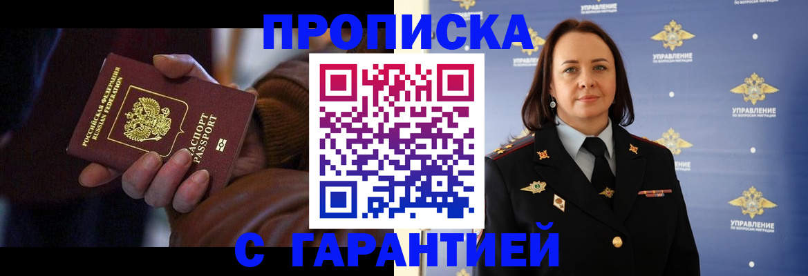 временная прописка в Обнинске